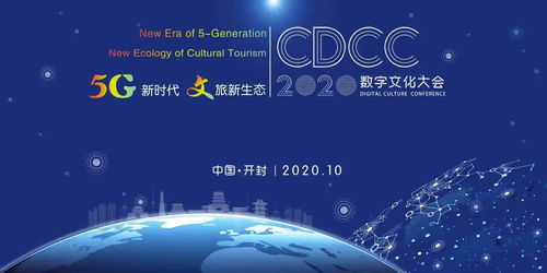 数字文化创意新篇章 2020汴梁头条数字文化大会盛大启幕