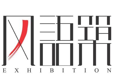 课程预告 | ICCI《文创产业调研》之上海风语筑文化科技股份 数字文化创意内容应用服务