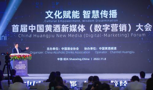 文化赋能 智慧传播 首届中国黄酒新媒体与数字营销大会圆满举行，助推数字文化创意内容应用服务升级